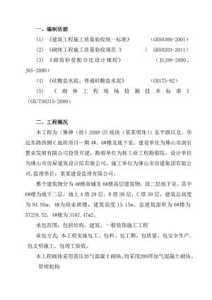 单位工程砌体工程施工方案.doc