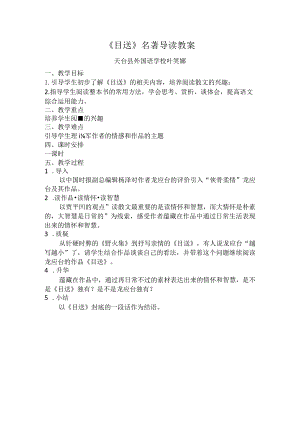 天台县外国语学校叶笑娜《目送》导读教案.docx