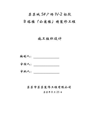华南城施工组织设计.doc
