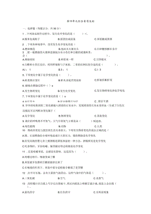 教科版小学科学六年级下册第四单元达标试卷及答案.docx