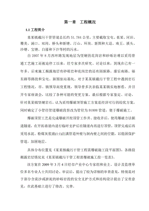 厚街镇截污干管工程爆破顶管施工方案.doc