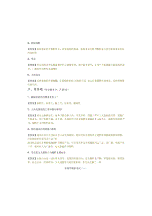 黑龙江工程学院新闻学模拟考试(含四卷).docx