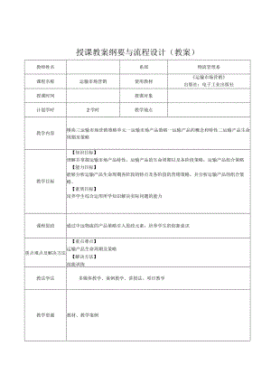 运输市场营销（第2版）教案模块三单元一运输市场产品策略1.docx