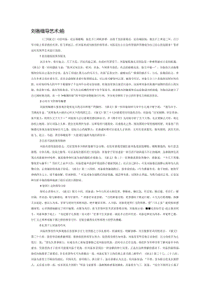 刘备的领导艺术浅探.docx