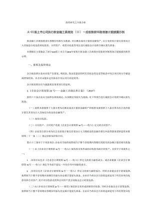 致同研究之年报分析A+H股上市公司执行新金融工具准则（11）—应收账款坏账准备计提披露示例.docx