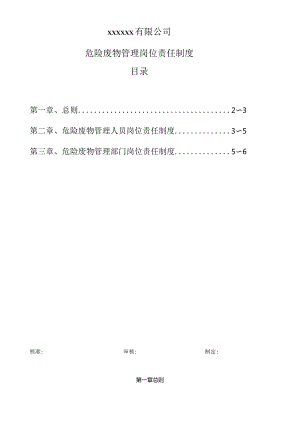 6、岗位责任制度（样式）.docx