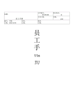 XX企业新进员工手册范文范本说明.docx