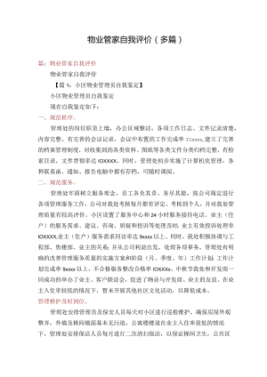 物业管家自我评价(多篇).docx