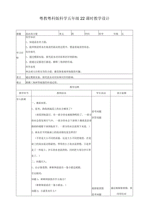 粤教版五年级科学上册《流水的力量》教案.docx