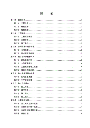双氧水施工组织设计定稿.doc