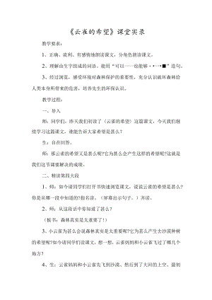 《云雀的心愿》课堂实录-经典教学教辅文档.docx