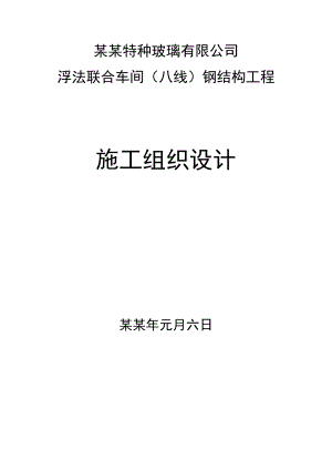 华汇施工组织设计.doc