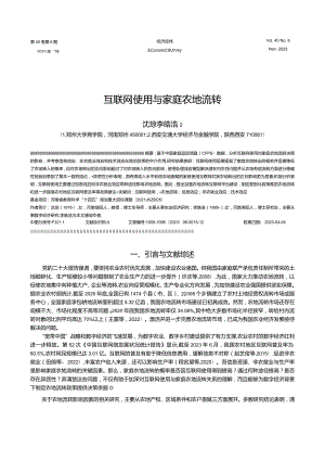 互联网使用与家庭农地流转.docx