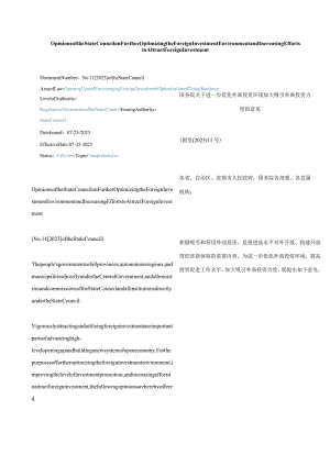 中英对照2023进一步优化外商投资环境加大吸引外商投资力度的意见.docx