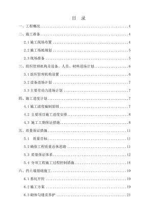 变电站施工组织设计.doc