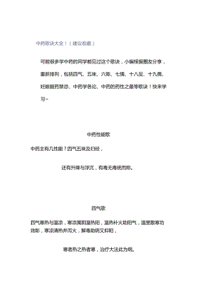 中药歌诀大全！（建议收藏）.docx