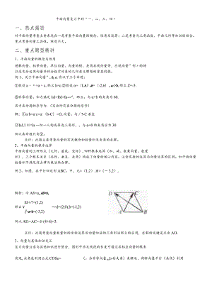 平面向量复习中的“一、二、三、四”.docx