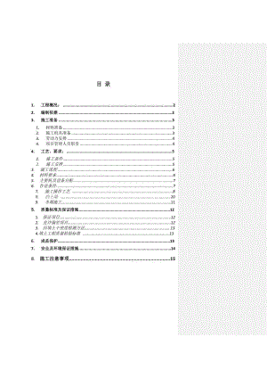 发电厂基础土方回填施工方案#浙江.doc