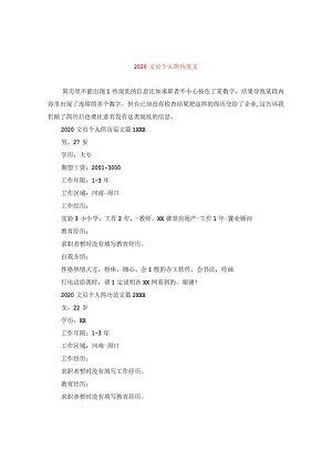 2024文员个人简历版本.docx