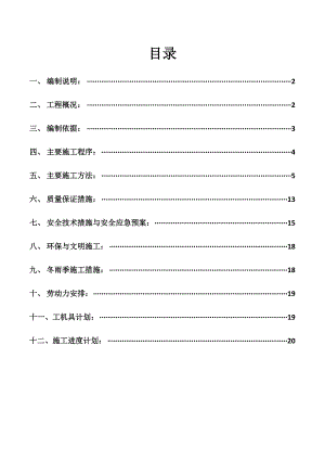 厂房空分仪表安装工程施工方案#内蒙古.doc