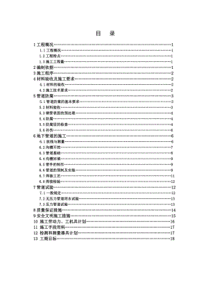 厂房地下管道施工方案#浙江.doc