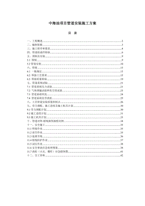 厂房管道安装施工方案#广东#易燃易爆介质.doc
