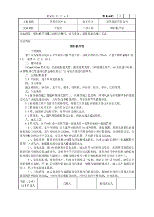 卫生间铝扣板吊顶施工工艺.doc