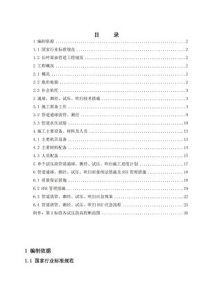 原油管道工程线路清管、测径、试压施工方案.doc