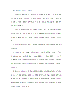 数据要素创造价值的3种模式.docx