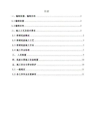 双块式无砟轨道底座施工作业指导书.doc