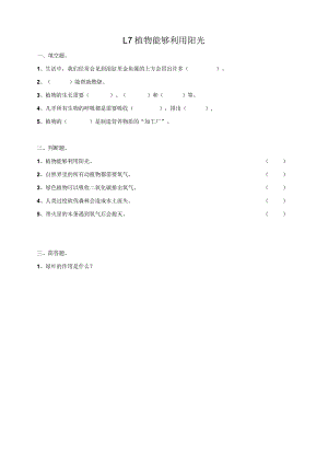 粤教版五年级科学上册1.7《植物能够利用阳光》粤教版（含答案）.docx