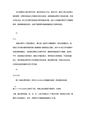 接头零件工艺方案的优化与改进.docx