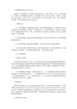 红外线测温枪pcba技术开发方案.docx
