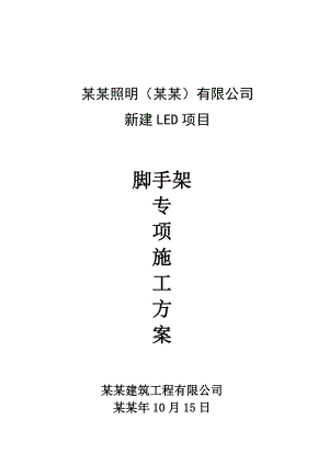 厂房脚手架工程施工方案#广东#脚手架计算书.doc