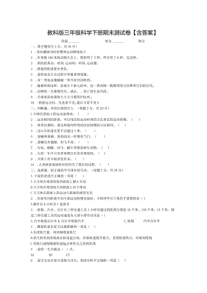 教科版三年级科学下册期末测试卷【含答案】.docx
