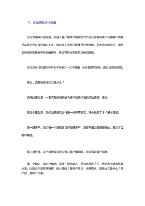 业务流程的数字化到底是什么？.docx