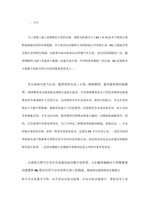 智能石油工程.docx