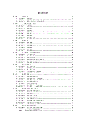 华清施工组织设计.doc