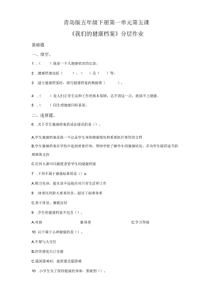 青岛版科学五年级下册5我们的健康档案同步分层作业.docx