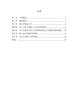 厂房电气工程施工方案.doc