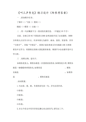 《叫三声夸克》练习设计（附参考答案）-经典教学教辅文档.docx