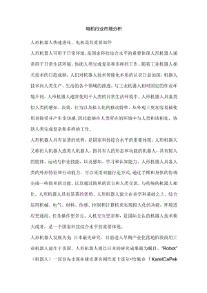 电机行业市场分析.docx