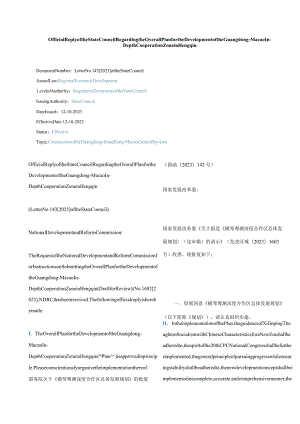 中英对照2023《横琴粤澳深度合作区总体发展规划》的批复.docx