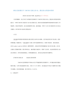 移位寄存器芯片74HC595实现LED动.docx
