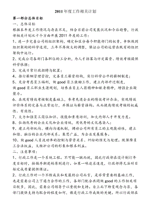 XX企业XX年度工作计划书范文.docx