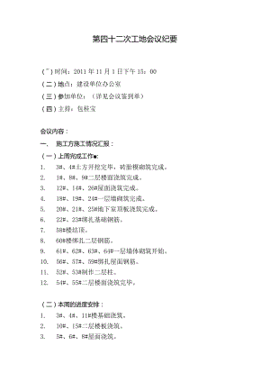 [监理资料]监理例会.docx