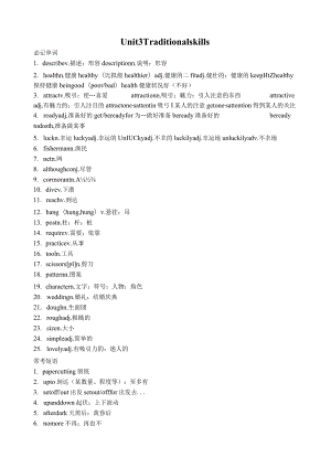 深圳牛津版Unit-3Traditional-skill知识点讲解及练习.docx
