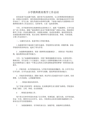 244.小学教师教育教学工作总结.docx