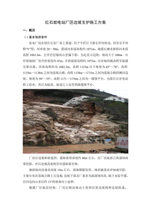 厂房边坡支护施工方案.doc