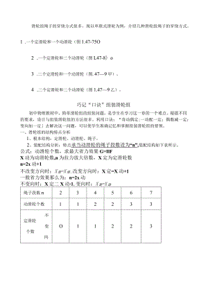滑轮组绳子的穿绕方式及拉力计算.docx